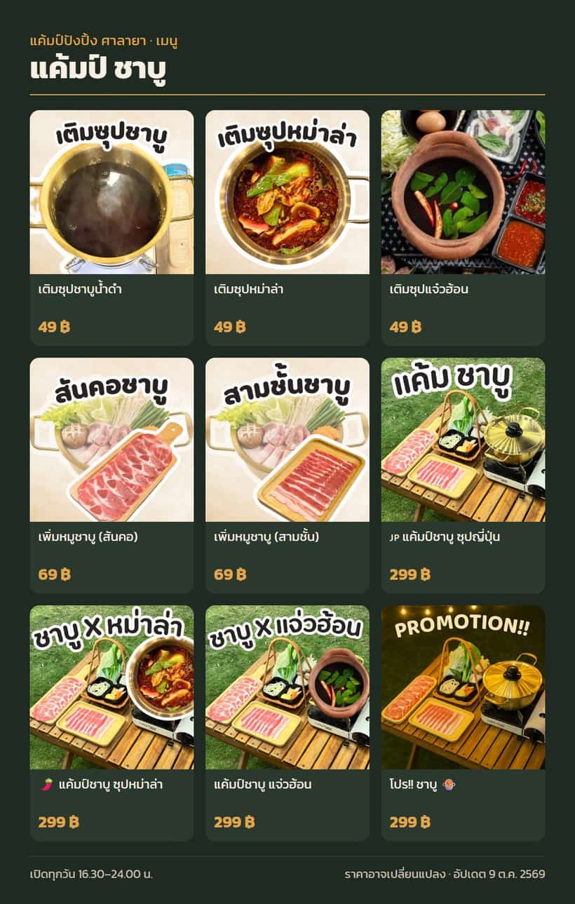 เมนูหมวดชาบู พร้อมราคา