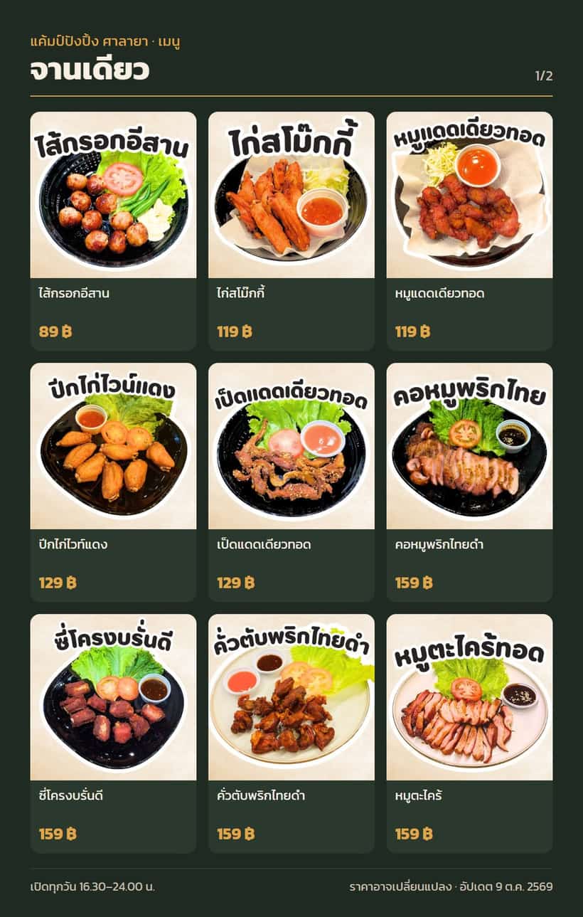 เมนูหมวดจานเดียว 1/2 พร้อมราคา