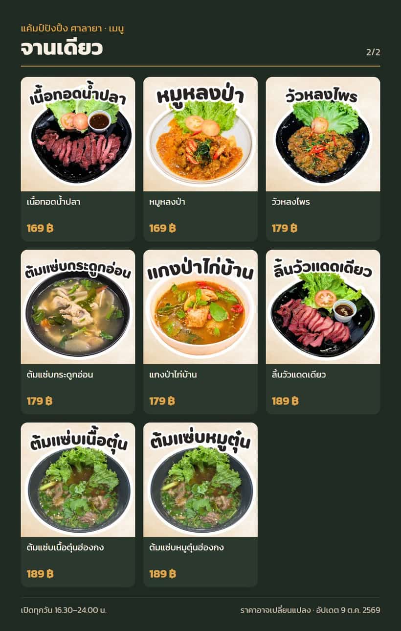 เมนูหมวดจานเดียว 2/2 พร้อมราคา